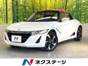 S660 栃木県 MT車 禁煙車 レザーシート HKSマフラー ドライブレコーダー ETC