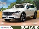 ＣＸ－８ ２５Ｓ　グランドジャーニー　４ＷＤ　１０型ナビ　全周囲カメラ　６人乗り　後席ウォークスルー　ルーフレール　寒冷地仕様　禁煙車　パワーバックドア　シートヒーター　衝突軽減　レーダークルーズ　ＢＳＭ　ヘッドアップディスプレイ　ＥＴＣ（1枚目）