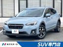 ＸＶ １．６ｉ－Ｌ　アイサイト　純正８型ナビ　バックカメラ　ハイビームアシスト　ブラインドスポットモニター　ＬＥＤヘッド　アイサイトｖｅｒ３　レーダークルコン　禁煙車　コーナーセンサー　ドラレコ　スマートキー　ＥＴＣ　誤発進抑制機能（1枚目）