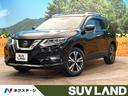 エクストレイル ２０Ｘｉ　純正１０インチナビ　全周囲カメラ　インテリジェントエマージェンシーブレーキ　プロパイロット　レーダークルーズ　パワーバックドア　シートヒーター　ＬＥＤヘッド　ＥＴＣ　ドラレコ　純正１８インチアルミ（1枚目）