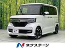 Ｎ－ＢＯＸカスタム Ｇ・Ｌターボホンダセンシング　両側電動ドア　純正ＳＤナビ　バックカメラ　衝突被害軽減システム　レーダークルーズ　禁煙車　ドラレコ　コーナーセンサー　スマートキー　ＬＥＤヘッド　ビルトインＥＴＣ　オートハイビーム　車線逸脱警報（1枚目）