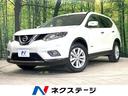 エクストレイル ２０Ｘ　ハイブリッド　エマージェンシーブレーキＰ　４ＷＤ　メーカーナビ　全周囲カメラ　衝突被害軽減システム　禁煙車　電動リアゲート　レザーシート　コーナーセンサー　スマートキー　ＬＥＤヘッド　ビルトインＥＴＣ　クルコン　オートライト　デュアルエアコン（1枚目）