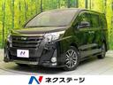 ノア 宮城県 バックカメラ 衝突軽減 スマートキー LEDヘッド ETC クルコン
