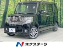 N-BOXカスタム 広島県 両側電動ドア SDナビ バックカメラ 禁煙 ターボ 衝突軽減装置 ETC