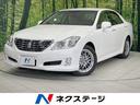 クラウン　広島県 純正８型ナビ　バックカメラ　禁煙車　クルーズコントロール　ＨＩＤヘッド