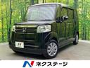 Ｎ－ＢＯＸ Ｇ・ＬパッケージＳＳパッケージ　シティブレーキアクティブシステム　両側電動スライドドア　純正ＳＤナビ　バックカメラ　ドライブレコーダー　スマートキー　ＥＴＣ　ＨＩＤヘッドライト　前席シートヒーター（1枚目）