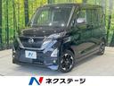 ルークス ハイウェイスター　Ｘ　プロパイロットエディション　禁煙車　両側電動ドア　純正ＳＤナビ　後席モニター　全周囲カメラ　プロパイロッレーダークルーズ　コーナーセンサー　スマートキー　ＬＥＤヘッド　オートハイビーム　車線逸脱警報　オートライト　オートエアコン（1枚目）