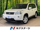 エクストレイル ２０Ｘ　１年保証付　純正ナビ　バックカメラ　禁煙車　スマートキー　ビルトインＥＴＣ　オートライト　オートエアコン　純正１７インチアルミ　ＣＤ　ＤＶＤ再生（1枚目）