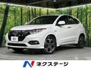 ヴェゼル 北海道 純正8型ナビ バックカメラ 寒冷地仕様 ホンダセンシング シートヒーター