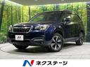 フォレスター　山形県 ４ＷＤ　バックカメラ　衝突被害軽減システム　レーダークルーズ