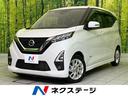 デイズ ハイウェイスター　Ｘ　純正９型ナビ　全周囲カメラ　衝突軽減装置　シートヒーター　コーナーセンサー　スマートキー　ＬＥＤヘッド　ＥＴＣ　車線逸脱警報　誤発進抑制機能　オートハイビーム　オートエアコン　純正１４インチＡＷ（1枚目）