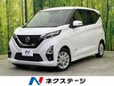 デイズ ハイウェイスター　Ｘ　エマージェンシーブレーキ　純正９型ディスプレイ　全周囲カメラ　禁煙車　クリアランスソナー　スマートキー　ＬＥＤヘッド　ＥＴＣ　オートハイビーム　純正１４インチＡＷ　オートエアコン　電動格納ミラー（1枚目）