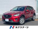 ＣＸ－５ ＸＤ　ＳＤナビ　バックカメラ　禁煙車　ＨＩＤヘッド　ビルトインＥＴＣ　クルコン　オートライト　デュアルエアコン　純正１７インチアルミ　Ｂｌｕｅｔｏｏｔｈ　ＣＤ　ＤＶＤ再生　地デジ（1枚目）