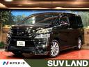 ヴェルファイア 愛知県 〇