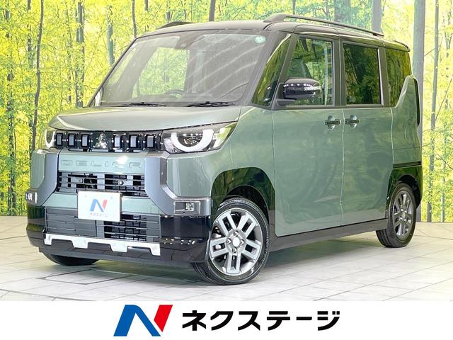 デリカミニ Ｇ　プレミアム　届出済未使用車　両側電動ドア　全周囲カメラ　衝突被害軽減システム　レーダークルーズ　ハーフレザーシート　コーナーセンサー　ＬＥＤヘッド　車線逸脱警報　オートライト　オートエアコン（1枚目）