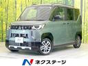 デリカミニ Ｇ　プレミアム　届出済未使用車　両側電動ドア　全周囲カメラ　衝突被害軽減システム　レーダークルーズ　ハーフレザーシート　コーナーセンサー　ＬＥＤヘッド　車線逸脱警報　オートライト　オートエアコン（1枚目）