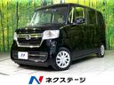 Ｎ－ＢＯＸ Ｇ　ナビ　バックカメラ　衝突軽減　アダプティブクルーズ　禁煙車　スマートキー　ＬＥＤヘッド　ＥＴＣ　Ｂｌｕｅｔｏｏｔｈ接続　ドラレコ　ＣＤ／ＤＶＤ再生　オートライト　オートエアコン　横滑り防止装置（1枚目）