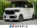 Ｎ－ＢＯＸカスタム ターボ　ターボ　両側電動ドア　バックカメラ　衝突被害軽減システム　レーダークルーズ　禁煙車　ハーフレザーシート　ドラレコ　コーナーセンサー　スマートキー　ＬＥＤヘッド　ビルトインＥＴＣ　オートハイビーム（1枚目）