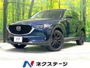 CX-5 愛知県 全周囲カメラ 衝突被害軽減システム 10インチマツダコネクトナビ ETC