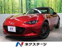 ロードスター 群馬県 Brembo製レッドブレーキキャリパー 8.8型マツダコネクト BOSE