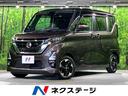 ルークス　大阪府 両側電動ドア　プロパイロット　インテリジェントエマージェンシーブレーキ