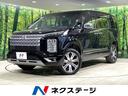 デリカＤ：５ Ｐ　４ＷＤ　両側電動スライド　純正１０型ナビ　全周囲カメラ　衝突軽減装置　レーダークルーズ　禁煙車　パワーバックドア　シートヒーター　パワーシート　ＬＥＤヘッドライト　ＥＴＣ　ブラインドスポットモニター（1枚目）