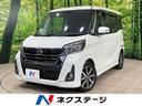 日産 デイズルークス ハイウェイスター　Ｇターボ　ターボ　…