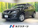 エクストレイル ２０Ｘｔ　エマージェンシーブレーキパッケージ　４ＷＤ　ＳＤナビ　全周囲カメラ　衝突被害軽減システム　禁煙車　電動リアゲート　コーナーセンサー　スマートキー　ＬＥＤヘッド　ビルトインＥＴＣ　クルコン　車線逸脱警報　オートライト　デュアルエアコン（1枚目）