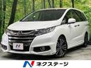 オデッセイ 宮城県 純正インターナビ 全周囲カメラ 後席モニター 禁煙車 大型アームレスト
