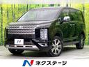デリカD:5 新潟県 衝突被害軽減システム レーダークルーズ パワーシート コーナーセンサー