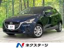 デミオ １３Ｓ　４ＷＤ　純正ＳＤナビ　バックカメラ　禁煙車　スマートキー　ＬＥＤヘッド　オートライト　Ｂｌｕｅｔｏｏｔｈ　ＣＤ　ＤＶＤ再生　地デジ（1枚目）