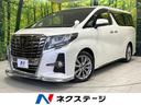 アルファード ２．５Ｓ　Ａパッケージ　タイプブラック　両側電動ドア　純正１０型ナビ　後席モニター　バックカメラ　衝突被害軽減システム　レーダークルーズ　禁煙車　電動リアゲート　ハーフレザーシート　コーナーセンサー　スマートキー　ＬＥＤヘッド（1枚目）