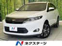 ハリアー 愛知県 禁煙車 純正ナビ 全周囲カメラ JBLサウンド 衝突被害軽減システム