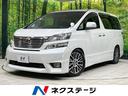 ヴェルファイア 茨城県 純正ナビ バックカメラ スマートキー HIDヘッド クルコン CD再生