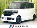 Ｎ－ＢＯＸカスタム　静岡県 純正ディスプレイオーディオ　バックモニター　ブラックルーフ　両側パワスラ