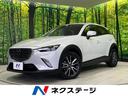 ＣＸ－３ ２０Ｓ　プロアクティブ　４ＷＤ　マツダコネクトナビ　バックカメラ　アドバンストスマートシティブレーキサポート　レーダークルーズ　禁煙車　合皮シート　ドラレコ　スマートキー　ＬＥＤヘッド　ビルトインＥＴＣ　車線逸脱警報（1枚目）