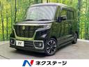 スペーシアカスタム 愛媛県 スズキセーフティサポート 両側電動スライドドア 全方位モニター 9型ナビ
