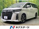 アルファード ２．５Ｓ　Ｃパッケージ　ツインムーンルーフ　禁煙車　両側電動ドア　バックカメラ　セーフティセンス　レーダークルーズ　電動リアゲート　ハーフレザーシート　ドラレコ　コーナーセンサー　スマートキー　ビルトインＥＴＣ（1枚目）