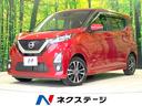 デイズ 愛知県 禁煙車 純正SDナビ 全周囲カメラ 衝突被害軽減システム プロパイロット