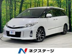 エスティマ アエラス プレミアムエディション 禁煙車 SDナビ 後席モニター 両側電動スライドドア パワーシート クルーズコントロール 2列目オットマン ハーフレザーシート HIDヘッド ETC ドライブレコーダー 中古車画像