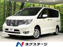 セレナ 北海道 全周囲カメラ 電動ドア 衝突軽減 クルコン コーナーセンサー HID