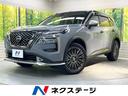 エクストレイル オーテック　ｅ－４ＯＲＣＥ　アドバンスドパッケージ　４ＷＤ　１２．３インチ日産コネクトナビ　全周囲カメラ　衝突軽減装置　レーダークルーズ　禁煙車　電動リアゲート　レザーシート　シートヒーター　パワーシート　ドラレコ　ＬＥＤヘッド　ＥＴＣ２．０（1枚目）