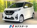 デイズ 栃木県 SDナビ バックカメラ 衝突被害軽減システム 禁煙車 ドラレコ