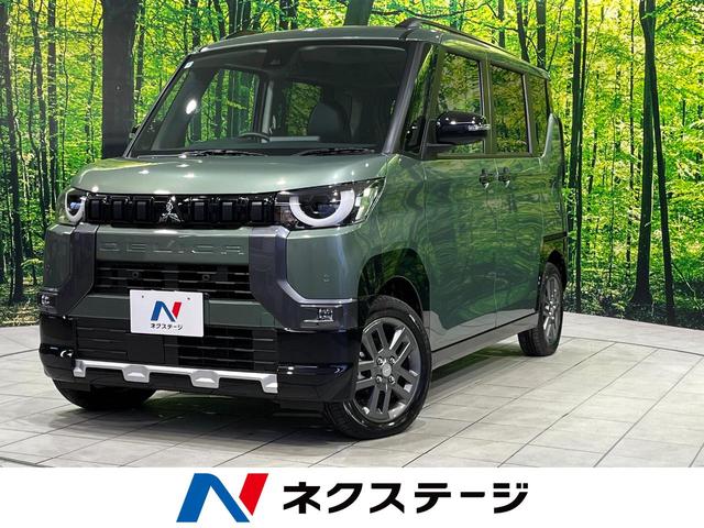 デリカミニ Ｇ　プレミアム　４ＷＤ　届出済未使用車　両側電動スライド　全周囲カメラ　ｅ－Ａｓｓｉｓｔ　マイパイロット　ハーフレザーシート　前席シートヒーター　コーナーセンサー　スマートキー　ＬＥＤヘッド　オートハイビーム（1枚目）
