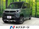 デリカミニ Ｇ　プレミアム　４ＷＤ　届出済未使用車　両側電動スライド　全周囲カメラ　ｅ－Ａｓｓｉｓｔ　マイパイロット　ハーフレザーシート　前席シートヒーター　コーナーセンサー　スマートキー　ＬＥＤヘッド　オートハイビーム（1枚目）