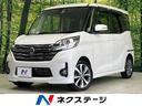 デイズルークス 福井県 スマートキー LEDヘッド オートライト オートエアコン