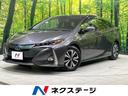 プリウスPHV 三重県 衝突被害軽減システム レーダークルーズ 禁煙車 ドラレコ