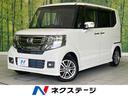 Ｎ－ＢＯＸカスタム Ｇ　ＳＳパッケージ　禁煙車　ＳＤナビ　バックカメラ　ＥＴＣ　両側電動スライドドア　シートヒーター　スマートキー　純正１４インチアルミ　衝突被害軽減ブレーキ　オートライト　ＨＩＤヘッド　Ｂｌｕｔｏｏｔｈ接続　オートエアコン（1枚目）