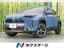 ヤリスクロス 愛知県 純正8型DA 全周囲カメラ 衝突軽減装置 レーダークルーズ 禁煙車