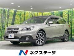 レガシィアウトバック リミテッド 純正8型ナビ バックカメラ 衝突軽減 メモリー付パワーシート 黒革シート パワーバックドア シートヒーター ブラインドスポットモニター ETC レーダークルーズ 純正18AW スマートキー 中古車画像